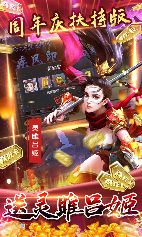 啪啪三国2（GM工具刷充）iOS版下载