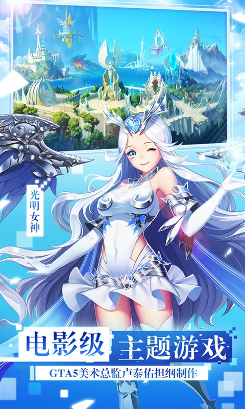女神联盟2官方版下载