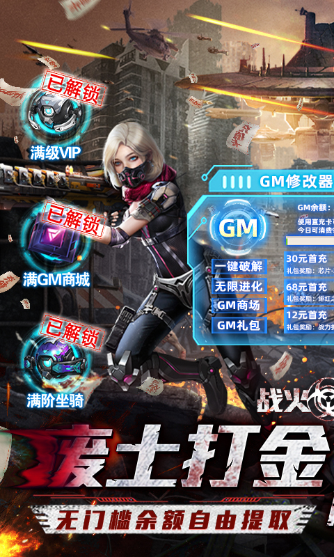 战火英雄（GM科技刷充）删档内测破解版下载