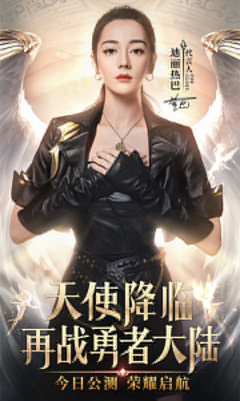 荣耀大天使高爆版