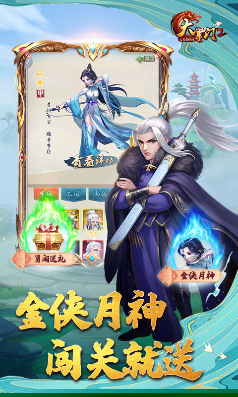 不氪金好玩的武侠手游