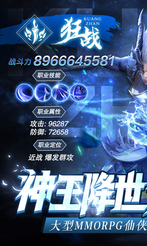 太古神王2（众神觉醒）破解版下载