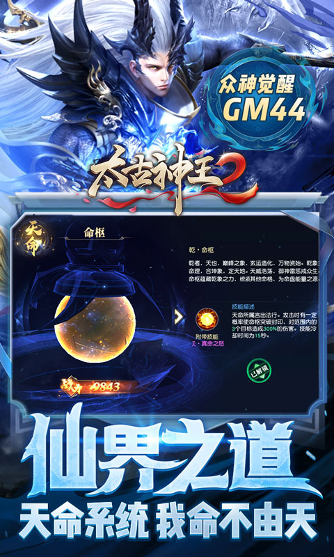 太古神王2（众神觉醒）破解版下载