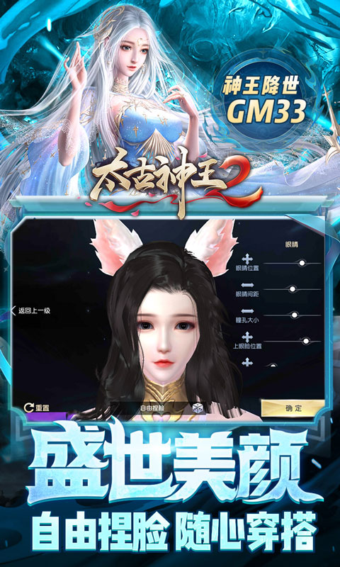 太古神王2（众神觉醒）破解版下载