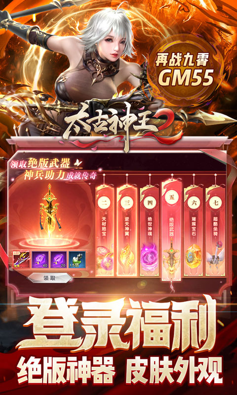 太古神王2（众神觉醒）破解版下载