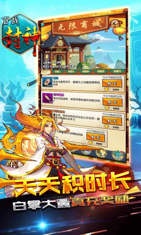 百战封神（送SSR神将）BT版下载