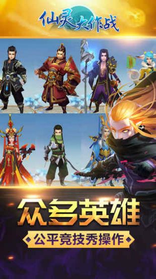 仙灵大作战