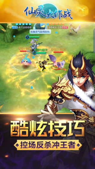 仙灵大作战