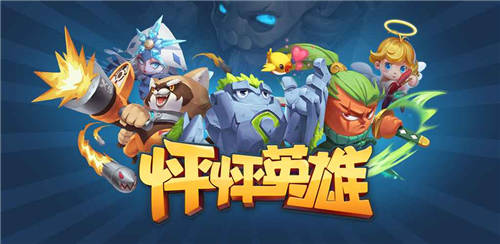 怦怦英雄手游
