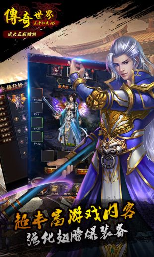 传奇世界正版