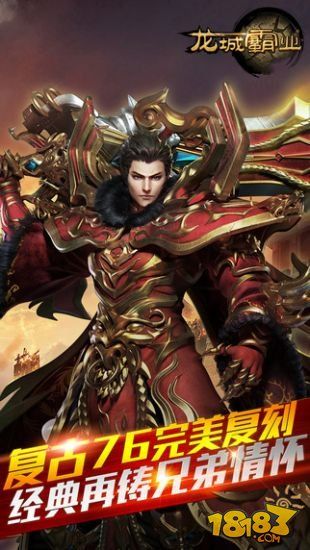 龙城霸业老版本