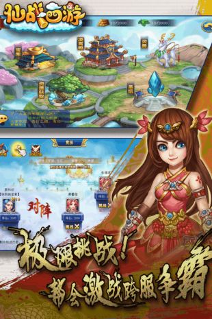 仙战西游iOS版下载