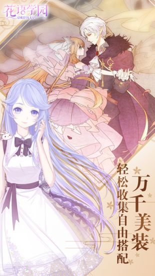 小花仙正版手游下载