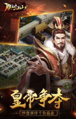 朕的江山破解版下载