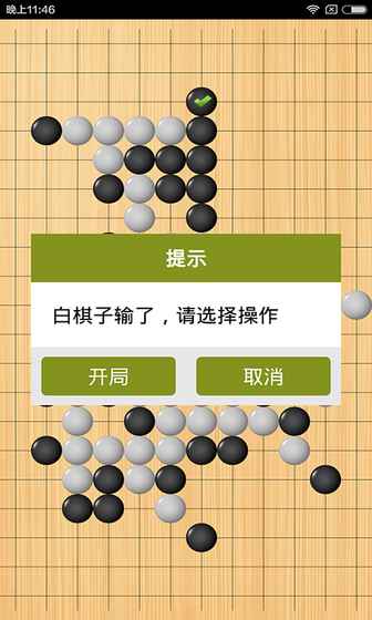 五子棋游戏下载