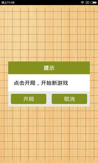 双人五子棋下载