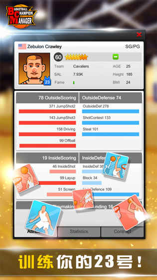 BCM篮球经理安卓版下载