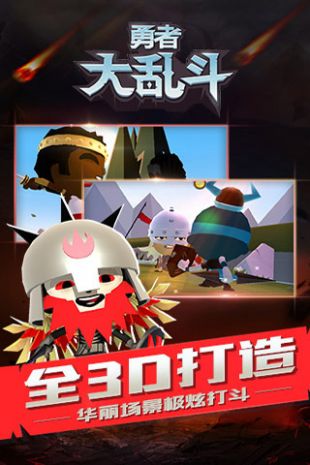 勇者大乱斗公测版下载