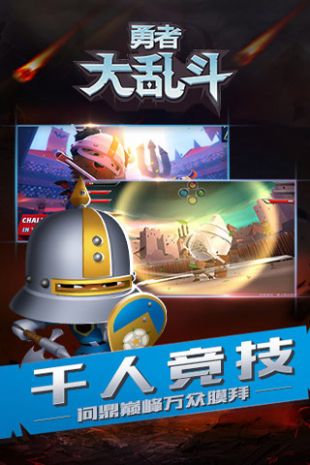 勇者大乱斗公测版下载