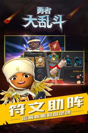 勇者大乱斗公测版下载