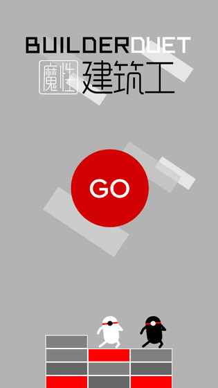 功夫建筑工安卓版下载