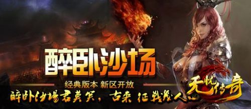 决战巅峰传奇无忧版