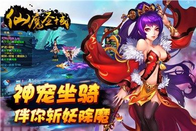 仙魔圣域下载