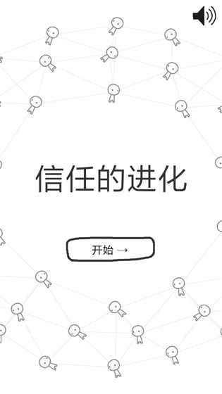 信任的进化手游最新下载