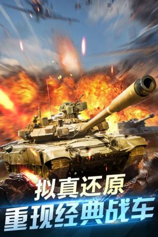 坦克荣耀之传奇王者无限版