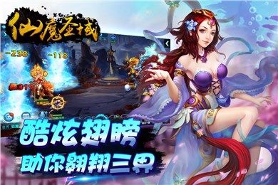 仙魔圣域下载