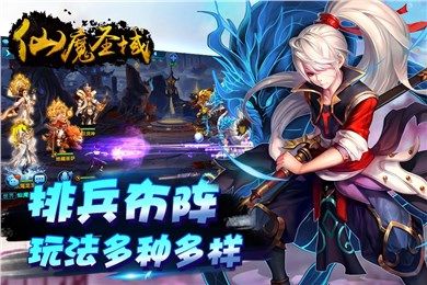 仙魔圣域下载