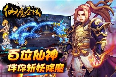 仙魔圣域下载