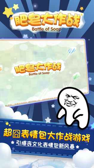肥皂大作战无限钻石版下载