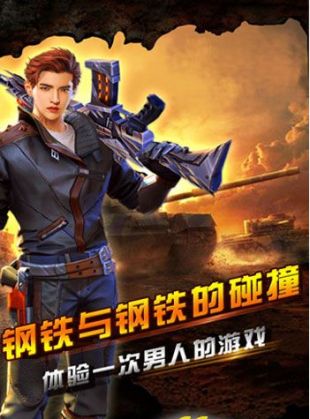 坦克队长游戏下载安装