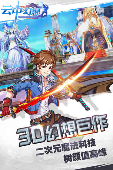 云中幻想游戏安卓版