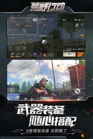 荒野行动最新版