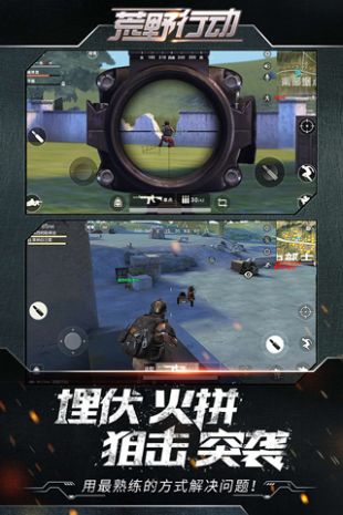荒野行动最新版