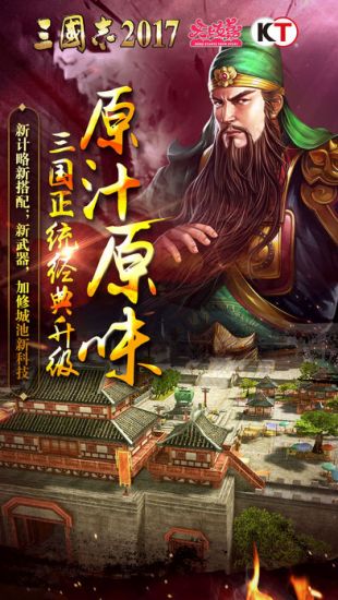 三国志2017手游最新版