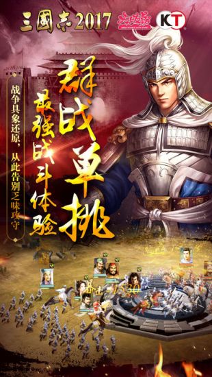 三国志2017手游最新版