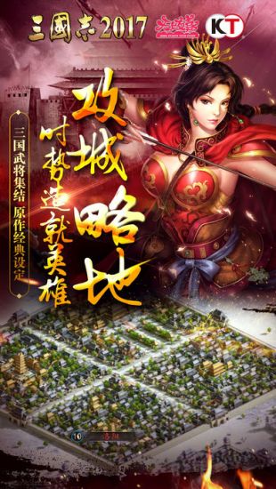 三国志2017手游