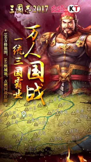 三国志2017正版手游下载