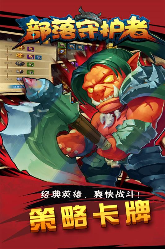 部落守护者