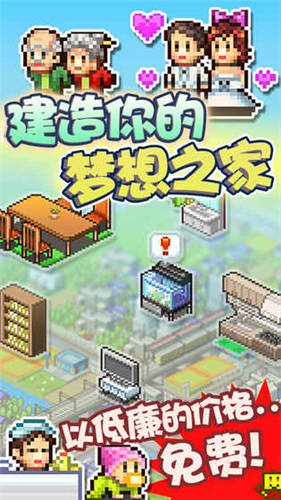 住宅梦物语3.6破解版