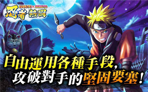 NARUTO BORUTO 忍者热斗攻略