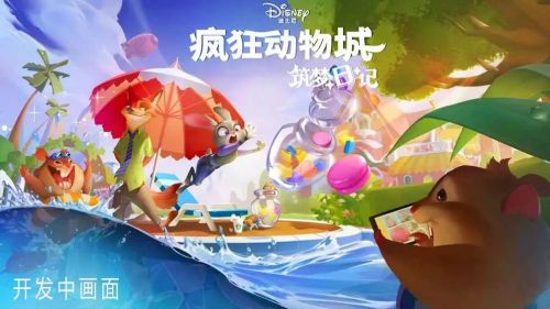 疯狂动物城：筑梦日记