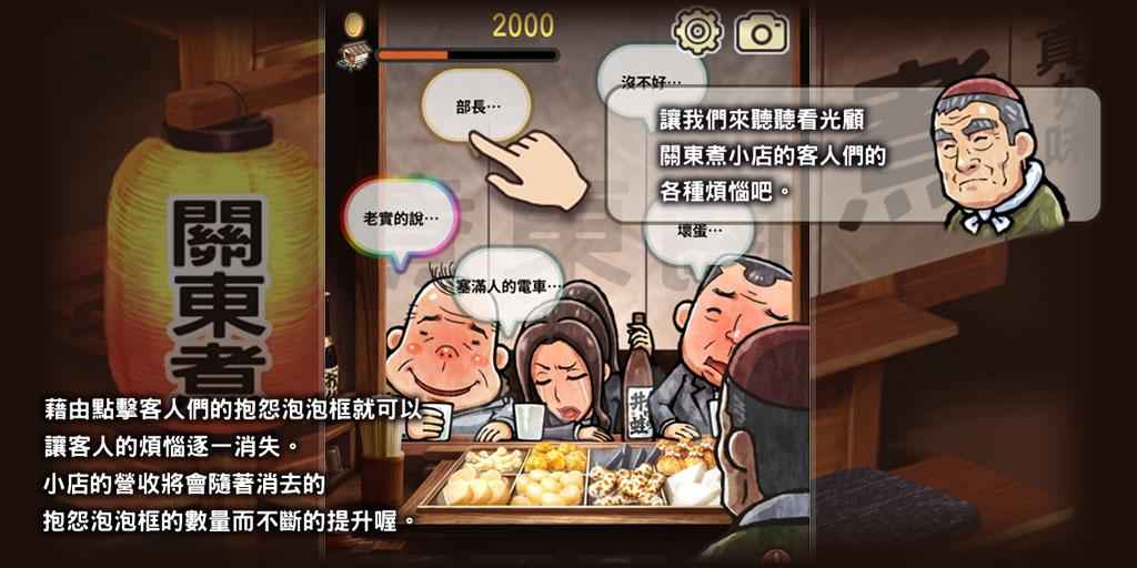 关东煮店人情故事3