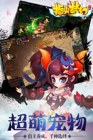 指尖梦幻