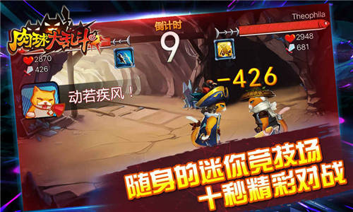 肉球大乱斗