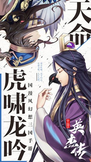 全民英杰传