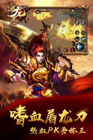 屠龙志最新版